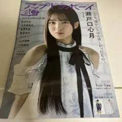 アップトゥボーイ　1月号