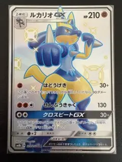 ルカリオGX SSR SM8b GXウルトラシャイニー 224/150