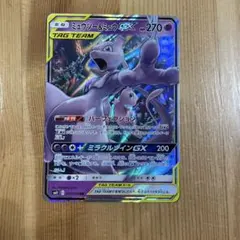 ミュウツー&ミュウGX RR SM11 タッグチーム