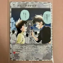 PR ブルーサファイア ノーマル