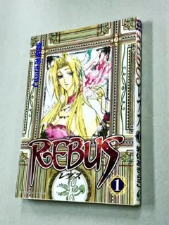 岩佐あきらこ「レブす：Gファンタジーコミックス」1巻