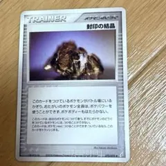 封印の結晶 072/075