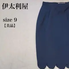 伊太利屋 スカラップスカート ネイビー 9 美品 日本製 上品 キレイ シンプル