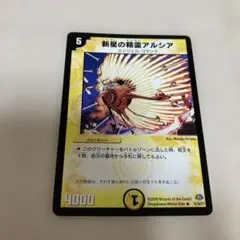 新星の精霊アルシア 1枚