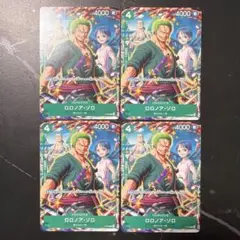 【即購入ok】ロロノア・ゾロ　プロモ　4枚セット P-094 Vジャンプ　特典のサムネイル