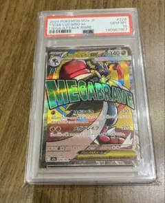 ひ*ー様 メガルカリオ　Ma ex PSA 10