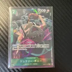 ジュエリー・ボニー SR パラレル EB02-015