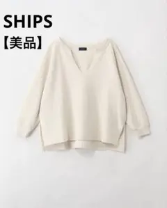 SHIPS スキッパープルオーバー　長袖　ニット　ホワイト