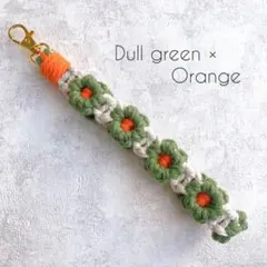 マクラメハンドストラップ／Dullgreen×Orange