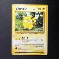h*k様 ピカチュウ ● 第2弾拡張パック ポケモンジャングル ピカチュウ ○ 第2弾拡張パック ポケモンジャングル - メルカリ