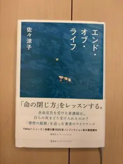 エンド・オブ・ライフ