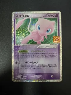 ミュウex プロモカードパック 25th ANNIVERSARY editio… - メルカリ