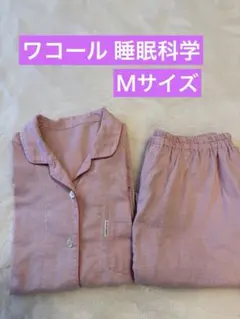ワコール 睡眠科学 婦人パジャマ　レディースパジャマ　 綿100% ピンク　Ｍのサムネイル