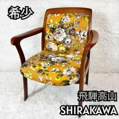 飛騨産業　飛騨高山　SHIRAKAWA 希少な黄色カラー　アーム付き　キツツキ 飛騨産業 飛騨高山 SHIRAKAWA 希少な黄色カラー アーム付き キツツキ