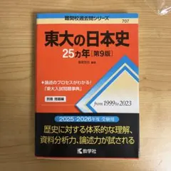 2026年最新】東大 25カ年の人気アイテム - メルカリ