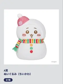 エニマイくじ　ちいかわ　A賞ぬいぐるみちいかわ(未開封)