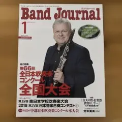 Band Journal 1月号