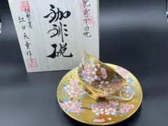 有田焼 金龍窯 江口天童 コーヒーカップ 金彩梅絵 珈琲碗 新作 共箱