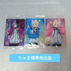 【ちゃま様専用出品】ホロライブ　ウエハース　カード　3枚セット