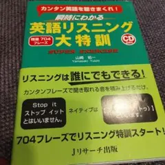 2026年最新】瞬時にわかる英語リスニング大特訓の人気アイテム - メルカリ