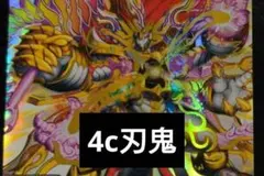 【構築済みデッキ】4c刃鬼