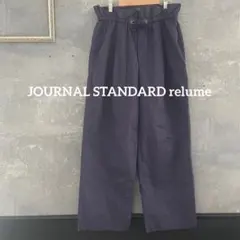ジャーナルスタンダード レニューム ストライプ ワイドストレートパンツ 【38】