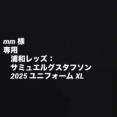 2025年最新】サミュエルグスタフソンの人気アイテム - メルカリ
