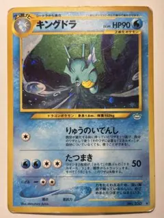 ポケモンカード キングドラex ☆ 第3弾拡張パック 天空の覇者 015/054