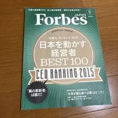 Forbes JAPAN 2015年5月号