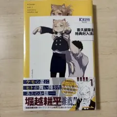 ヒトナー 1巻 最新刊 初版 未開封 喜久屋書店 限定 イラストカード入り　一冊