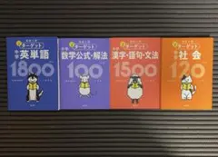 高校入試 でる順ターゲットシリーズ 4冊セット