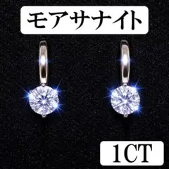 最高級品質 モアサナイト ダイヤ ピアス シルバー フープ シンプル