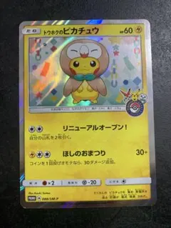 トウホクのピカチュウ 088/SM-P プロモのサムネイル