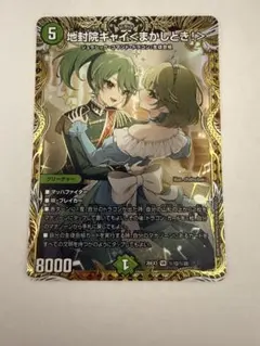 地封院ギャイ＜まかしとき！＞ 1枚