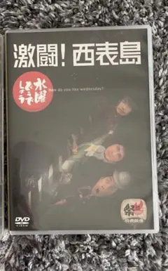2025年最新】水曜どうでしょうDVDの人気アイテム - メルカリ