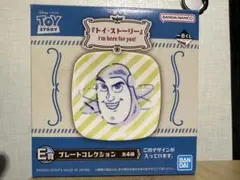 トイ・ストーリー　一番くじプレートコレクション
