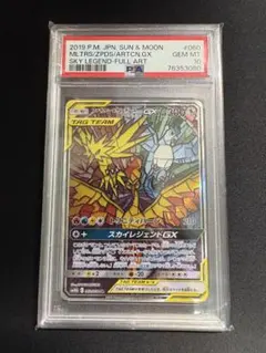 ファイヤー&サンダー&フリーザーGX SR SM10b スカイレジェンド 06