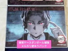 鬼滅の刃 柱稽古編 ランチョンマット 鬼舞辻無惨 ① 第八話 - メルカリ
