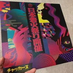 新品未開封】タカラ ザ・フラッパーズ 当時物 昭和レトロ 希少 - メルカリ