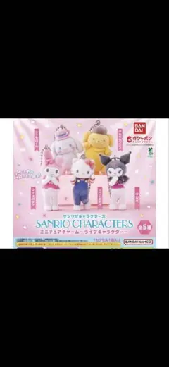 サンリオキャラクターズ カプセルトイ