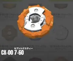 ベイブレードX ラチェット1-60 7-60 9-60互換品 3種セット - メルカリ
