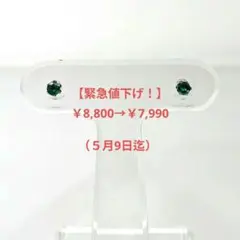 【新品】プラチナ Pt900 天然エメラルド ピアス 3mm 刻印あり