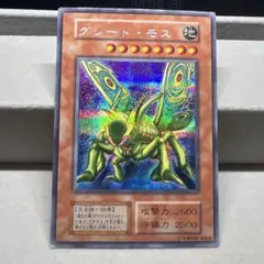 【美品】遊戯王　初期　グレードモス　シークレット