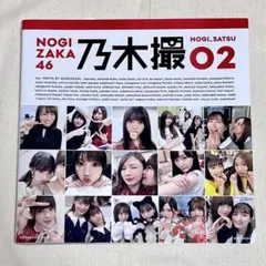 乃木坂46 写真集 乃木撮 VOL.02 - メルカリ