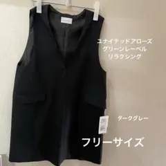 新品未使用　ツイードライクベスト　グリーンレーベルリラクシング　フリーサイズ