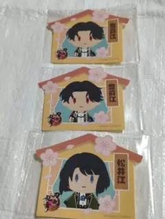 刀剣乱舞　おうちステッカー　豊前江　松井江　3枚セット