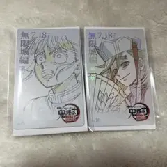 鬼滅の刃　ムビチケ風カード　無限城編　第一章
