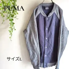 b2063【PUMA】スウェットジャケット 裏起毛 Lスナップボタントレーナー風