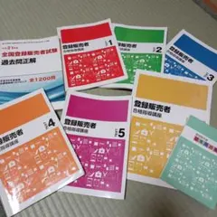 2026年最新】登録販売者 テキスト キャリカレの人気アイテム - メルカリ