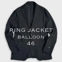 美品 46 リングヂャケット バルーン ウール シングル テーラードジャケット
